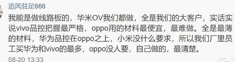 单从手机质量做工来说，小米华为和oppo、vivo，哪家最好？