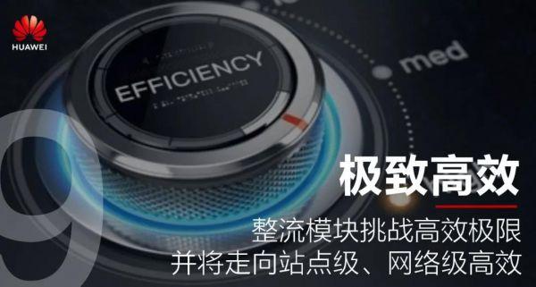 华为预测：未来五年通信能源十大变化