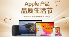 八大手机厂商一周优惠清单 5G手机限时直降1400