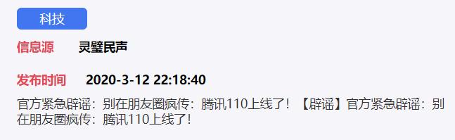 腾讯110上线，如有通过微信和qq转账被骗其止付速度比公安机关还快？