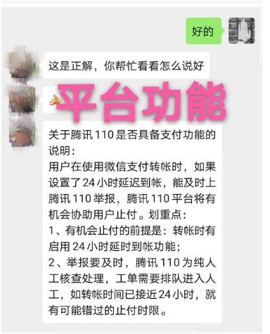 腾讯110上线，如有通过微信和qq转账被骗其止付速度比公安机关还快？