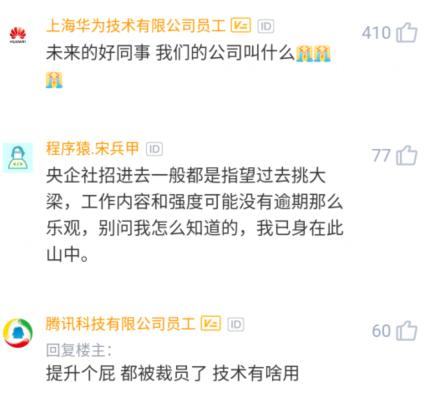 34岁华为员工跳槽央企，晒出年薪和工作时间，无锡网友：羡慕了