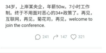 34岁华为员工跳槽央企，晒出年薪和工作时间，无锡网友：羡慕了