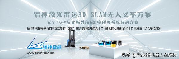 仙知机器人重磅推出2020款基于SRC激光SLAM地面式叉车AGV