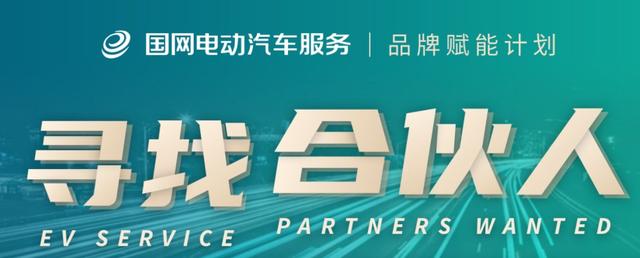 亲，“新基建”风口已至！国家电网喊你做合伙人