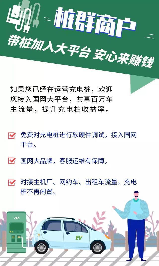 亲，“新基建”风口已至！国家电网喊你做合伙人