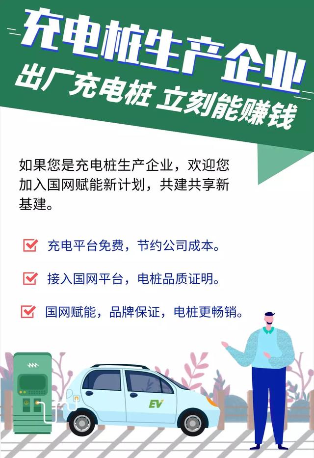 亲，“新基建”风口已至！国家电网喊你做合伙人