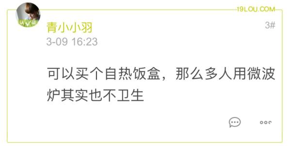 公司200人，2台微波炉，“带饭族”：遇上了世纪难题……