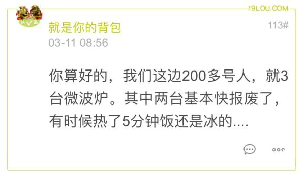 公司200人，2台微波炉，“带饭族”：遇上了世纪难题……