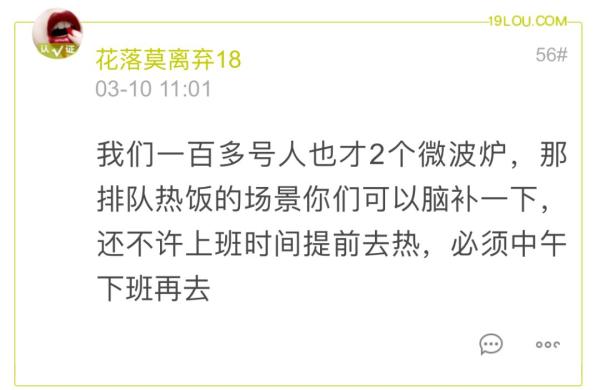 公司200人，2台微波炉，“带饭族”：遇上了世纪难题……