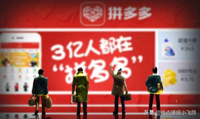 拼多多"百亿补贴"穿帮，市值爆跌140亿