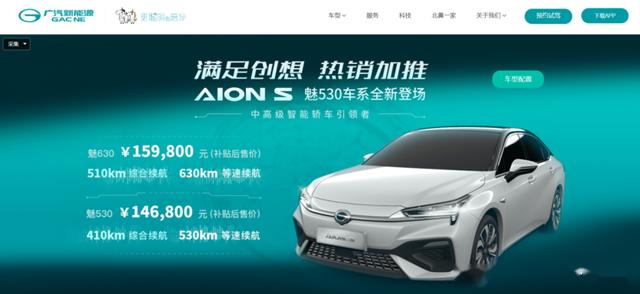 广汽新能源Aion S车主：说好续航630km，为啥只能跑360km