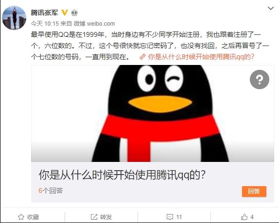 腾讯总监吐槽自己用7位数QQ，网友表示：还记得腾讯“回收门”？