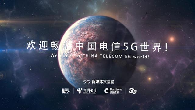 天翼5G名片，带你免费畅游5G世界