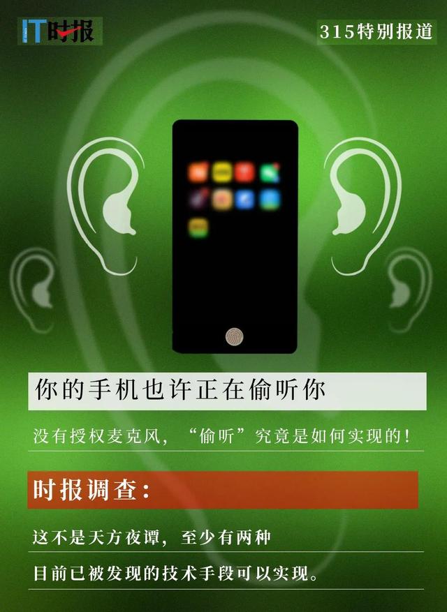 原来，手机是这样“窃听”你的！