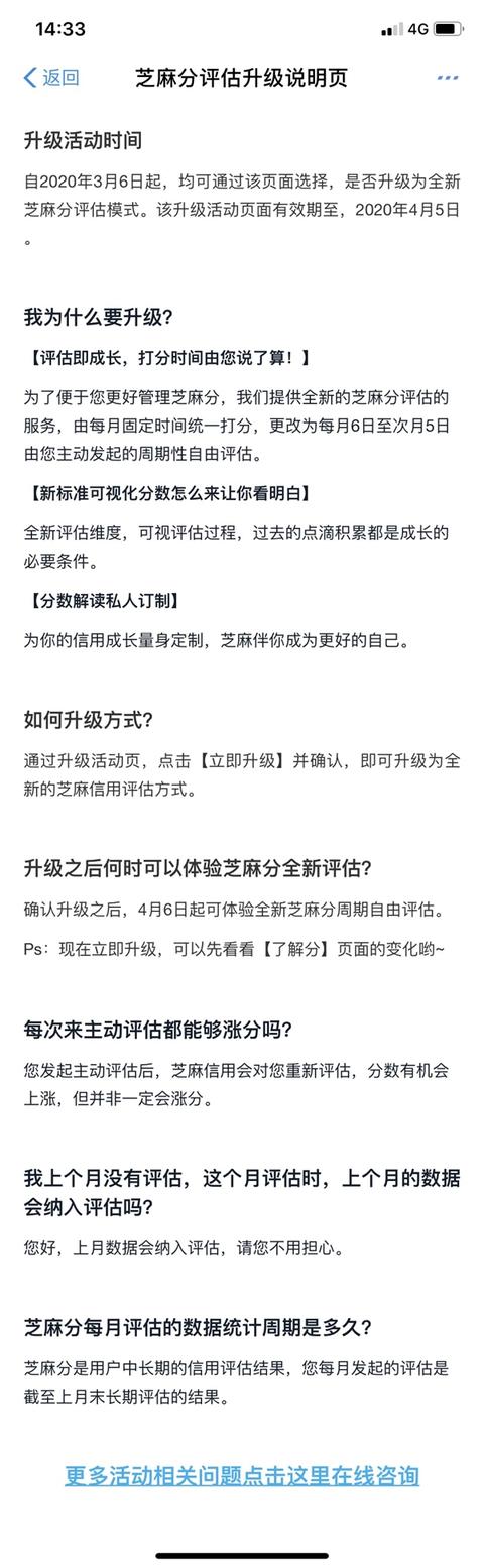 支付宝芝麻分评估方式升级：被动变主动 4月6日首批体验