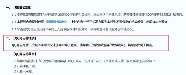 10亿人都在使用的QQ，属于私人财产吗？腾讯早已给出解释