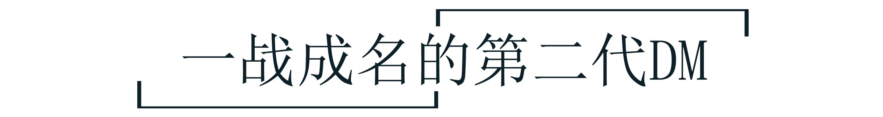 凭什么唐DM卖得比宝马大众的混动还要好？