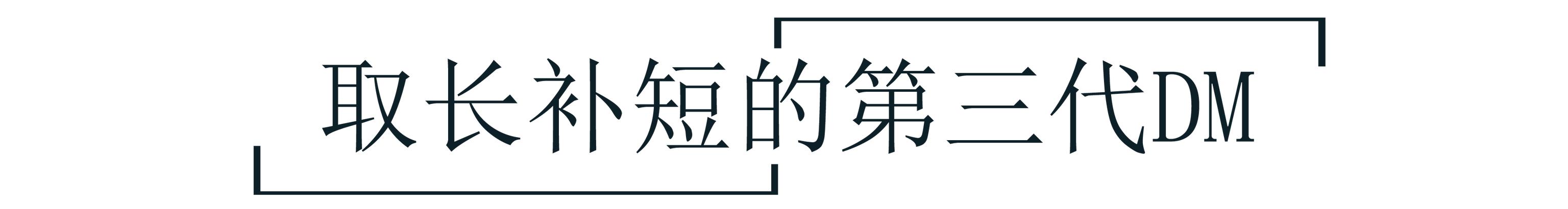 凭什么唐DM卖得比宝马大众的混动还要好？