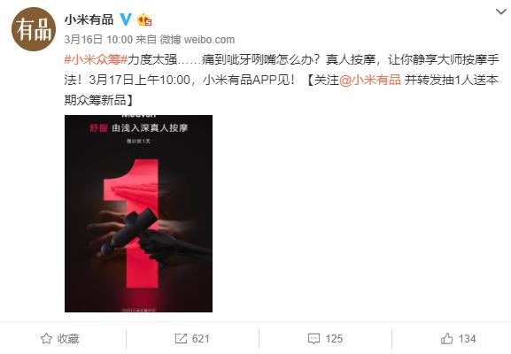 小米众筹新品上线！最高3200转每分钟，售价399元