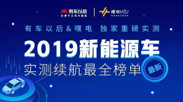 我们实测了48台主流电动车，75%的车型续航不到400公里