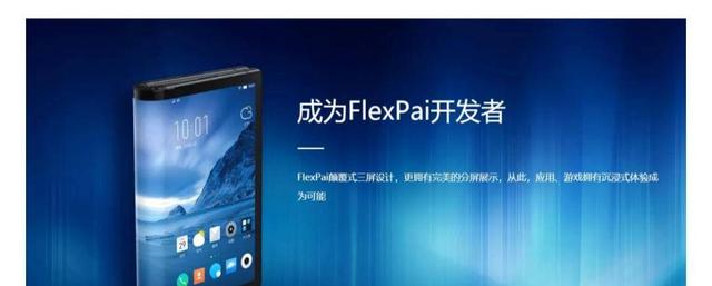 新款折叠手机Royole Flexpai 2发布在即！3月25日见