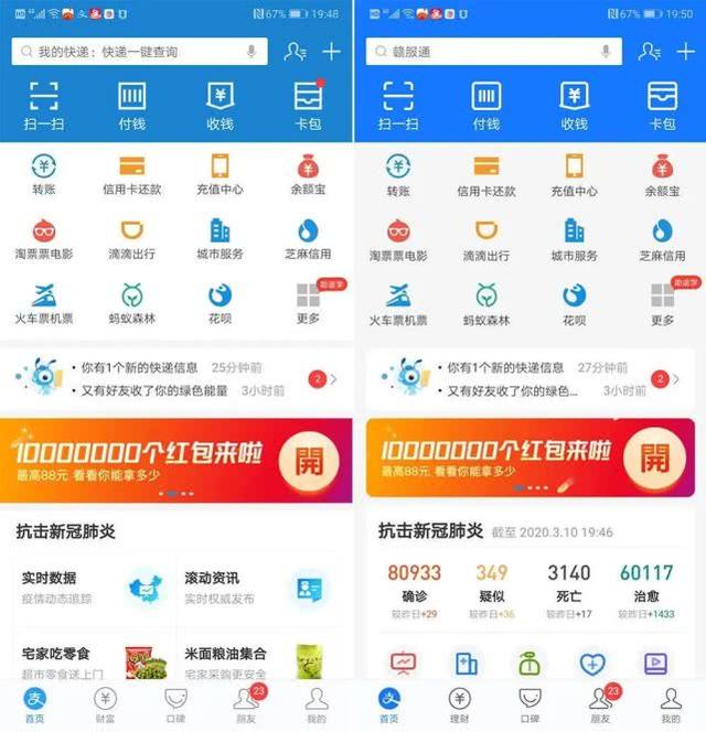 支付宝迎来大改动，你还敢继续在余额宝里面存钱吗？