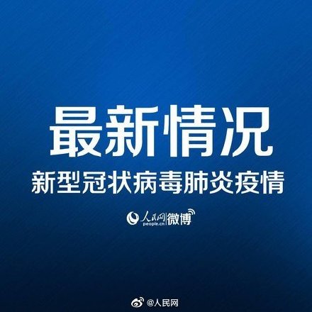 世卫称中国本土0新增是一项了不起的成就