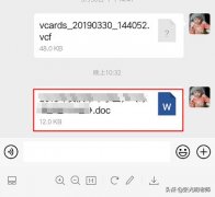 QQ和微信中的文档，可以使用WPS打开