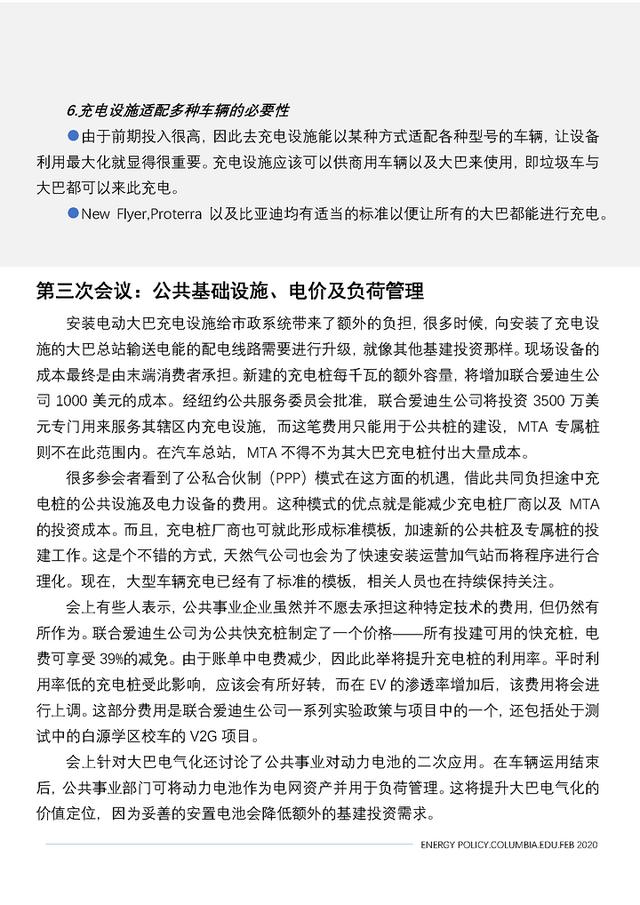 来看看美国人的速度——纽约加速纯电动大巴应用