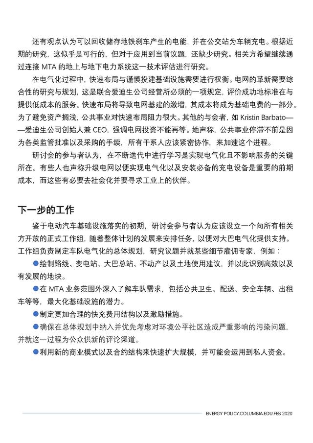 来看看美国人的速度——纽约加速纯电动大巴应用