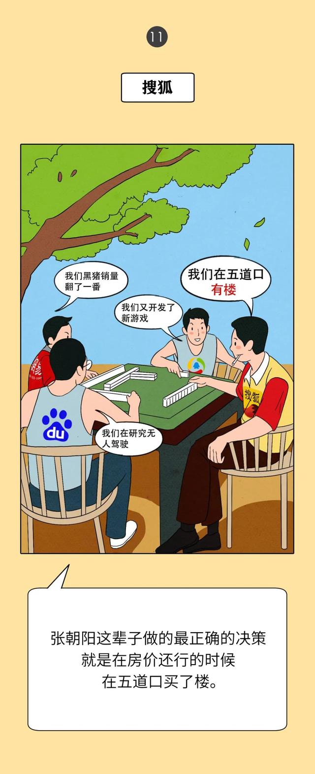 一断网才想起来，它们原来是互联网公司