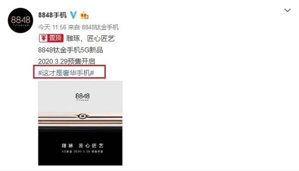 8848钛金手机5G新品3·29开启预售！售价估计不便宜