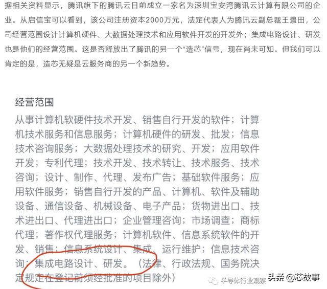 腾讯又有“创新”：公众号造芯