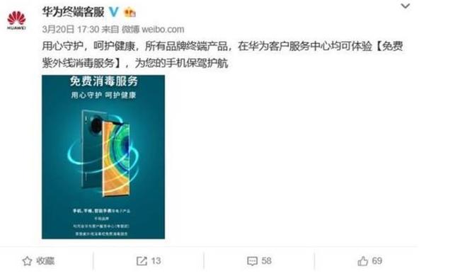 这招太圈粉！华为客服服务中心提供免费消毒服务，不限任何品牌