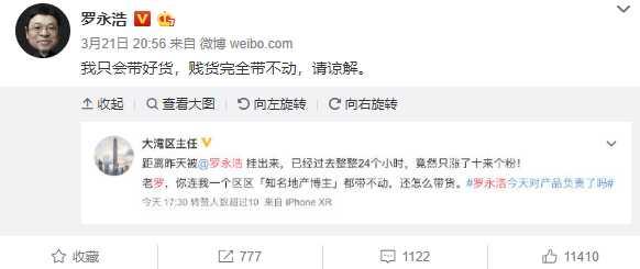 罗永浩宣布直播带货，微博互动猜测首秀产品可能是OPPO Find X2