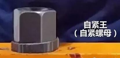 日本永不松动的螺母设计图纸公开：送给你，可能都仿造不来