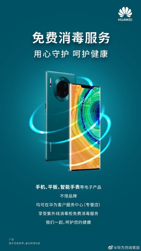 华为宣布一项新的免费服务, 对所有品牌的用户都开放!