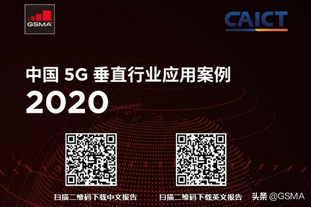 GSMA 5G+ 智能制造研讨会圆满落幕（附PPT下载）