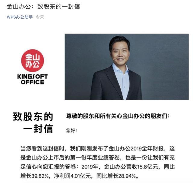 雷军又火了！每5个中国人，就有1个是WPS用户，市值飙升至1087亿