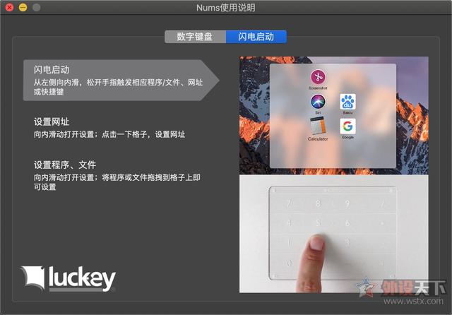 笔记本触控板小键盘：拉酷Nums超薄智能键盘评测