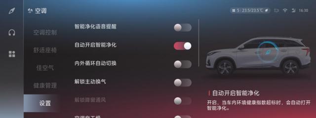 佳华科技助力长安汽车 推出智能健康“黑科技”