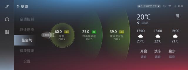 佳华科技助力长安汽车 推出智能健康“黑科技”
