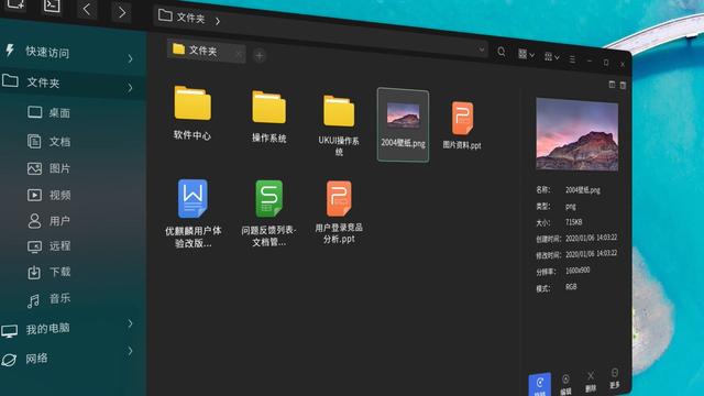 优麒麟系统UKUI 3.0重新设计文件管理器 比Win10还方便