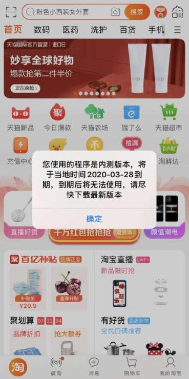 淘宝特价版今日发布，下载量就蹿升至第一，背后操作太骚了