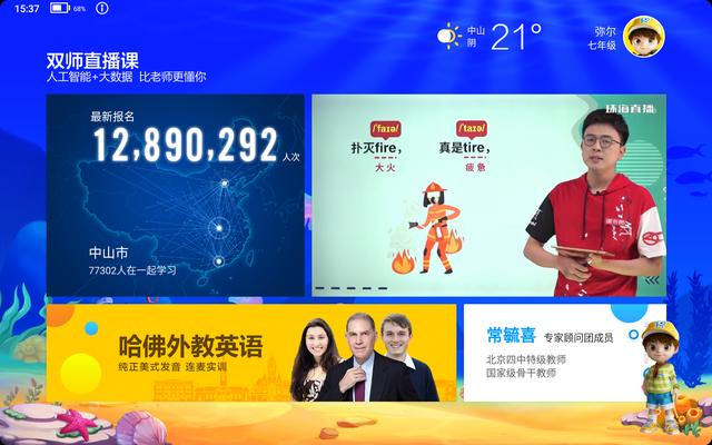 钉钉、腾讯课堂、读书郎双师直播课，直播平台哪家强？