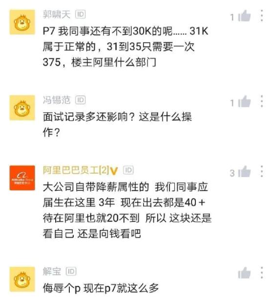 程序员吐槽：跳槽却拿到阿里31K的侮辱性offer，看来没必要跳槽了