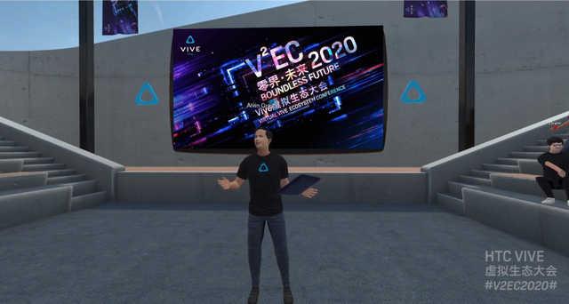 一场用VR技术实现的特殊线上会议：VIVE虚拟生态大会