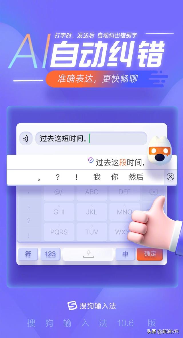 搜狗输入法10.6版本上线：AI自动纠错，助力准确表达，更快畅聊