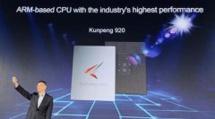 华为3年小目标：鲲鹏生态开源，让90%应用跑在鲲鹏上